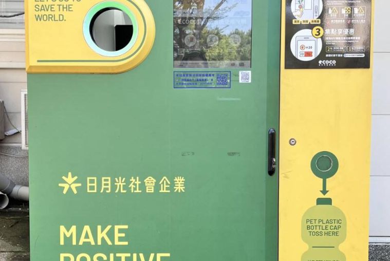好消息!　高雄廠Ｋ8智慧收瓶機搬家囉～進駐虎尾科技大學，共創永續回收新行動